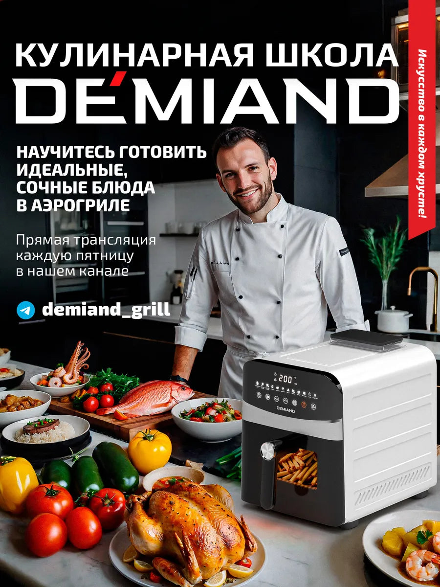 DEMIAND SANDERS MAX havo qovurg'ichi, 9 litr, ikki ta isitish elementi, bug' funksiyasi bilan